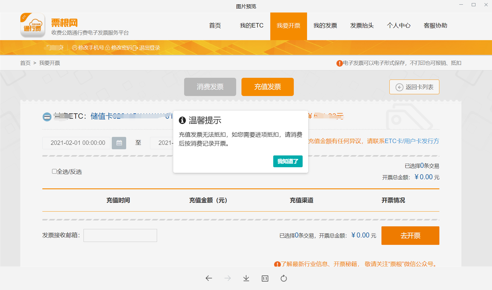 办了“ETC”,如何开发票?看完这篇就全明白了!-会计网