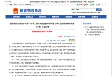 国家税务总局关于发布《中华人民共和国企业所得税月(季)度预缴纳税申报表(A类)》的公告-会计网