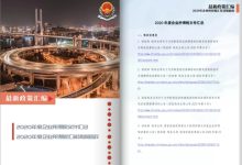 2020年企业所得税汇算清缴一本通(上海市税务局)-会计网