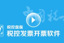 2022年百旺最新增值税开票软件免费下载-会计网