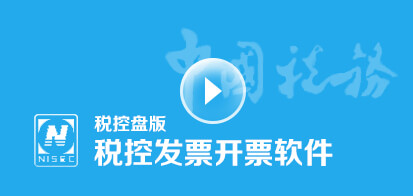 百旺开票软件