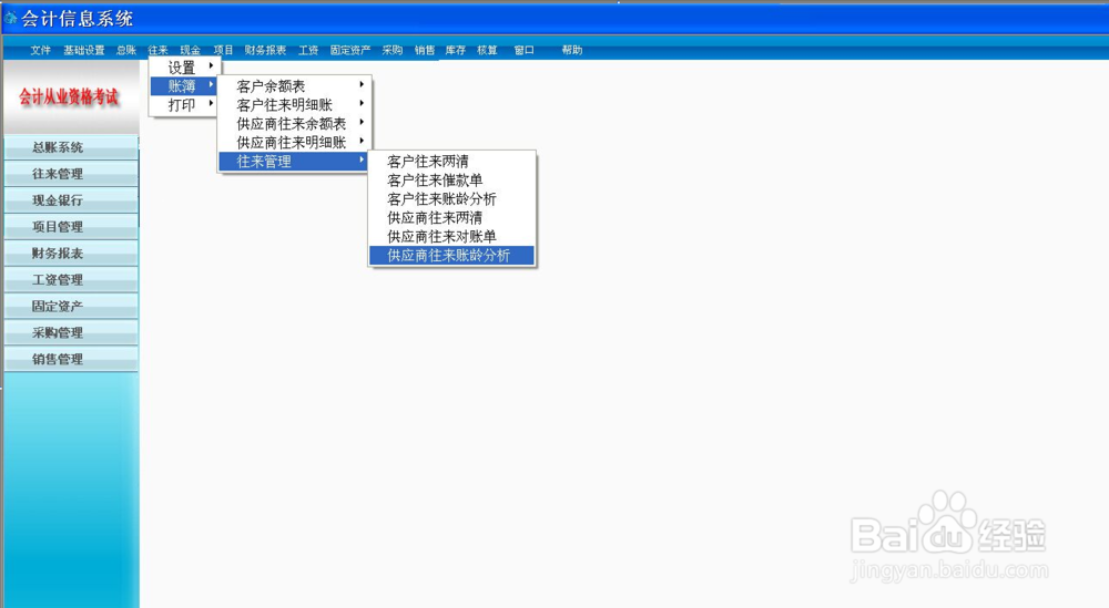 用友T3——应收账款、应付账款账龄分析