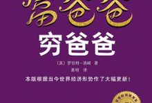 财务人必看书籍之《富爸爸,穷爸爸》-会计网