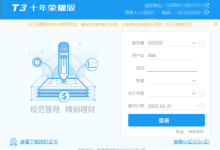 用友T3登录时提示:运行时错误