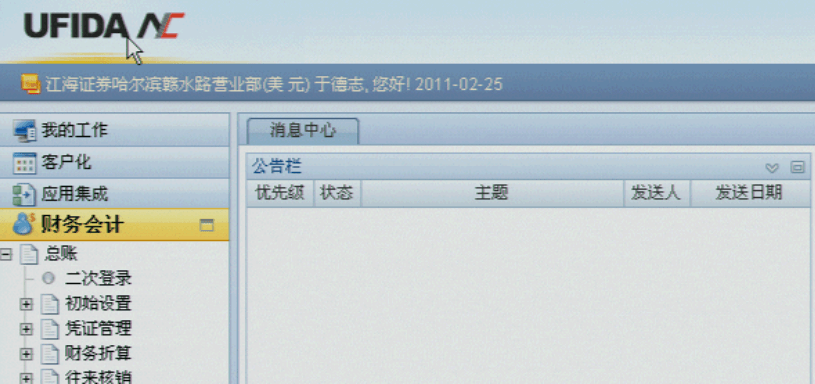 NC5.7汇兑损益结转定义操作手册-会计网
